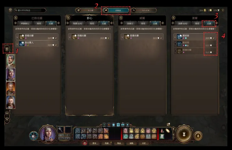 "反應"的設定方式