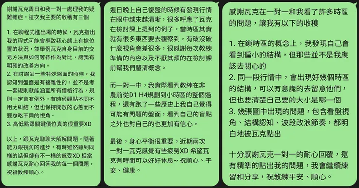 一對一後給教練的心得回饋