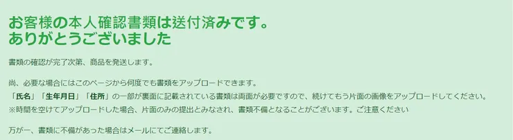 上傳身分證件完成