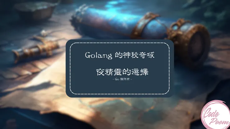 圖片來源: AI generated + Canva 自行製作