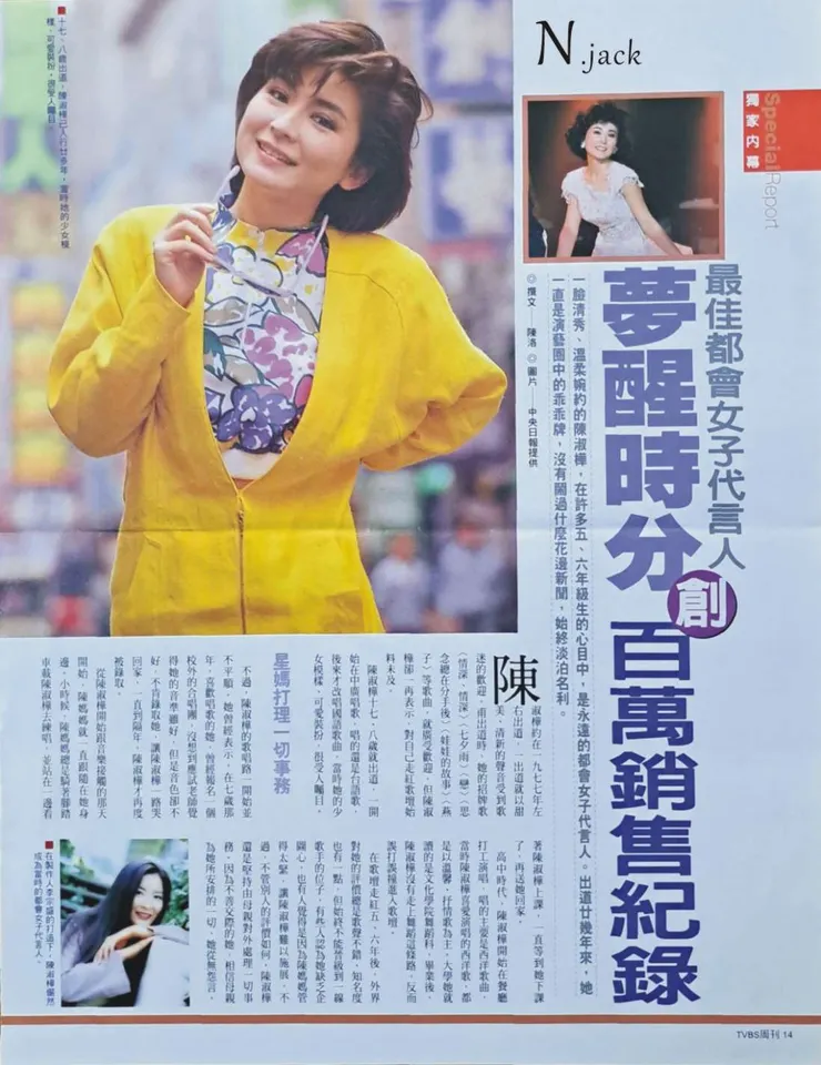 TVBS周刊：陳淑樺04