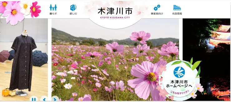 圖片來源：木津川市官網