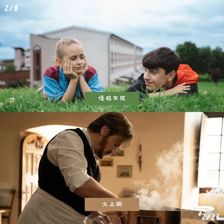 怪胎女孩/火上鍋