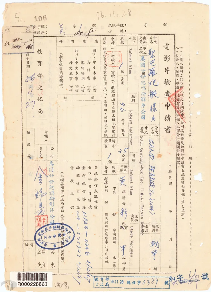 圖13 美國福斯電影公司提送申請案 案名：聖保羅砲艇案 檔號：0056/0514.02/R02779 來源機關：文化部影視及流行音樂產業局 管有機關：國家發展委員會檔案管理局