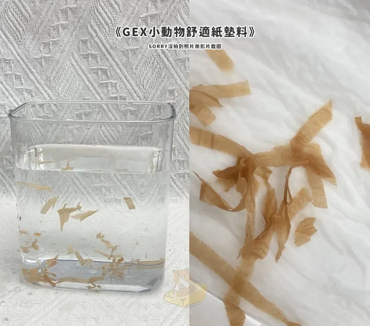 《GEX小動物舒適紙墊料》評測