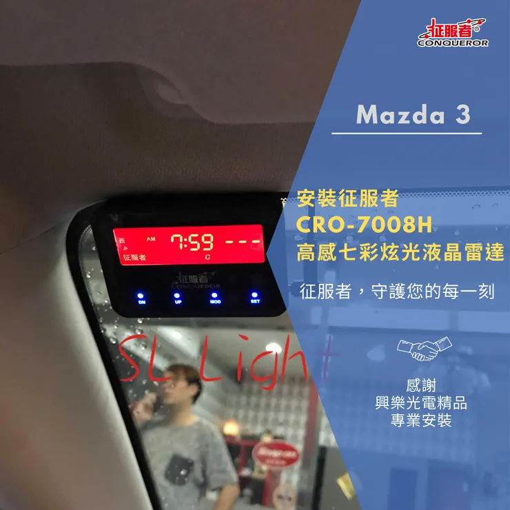 征服者CRO-7008H高感七彩炫光液晶雷達測速器
