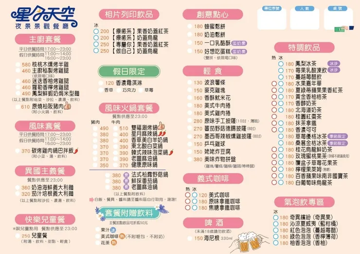 星月天空菜單