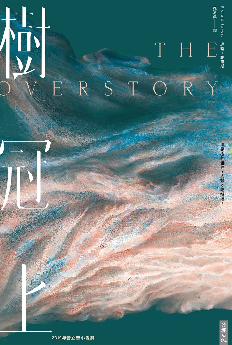 ＃2019年普立茲文學獎 ＃2015至2020年間全球森林以每年1000萬公頃的速度消逝_等於每兩秒消失一個足球場大小_每天消失43200個足球場