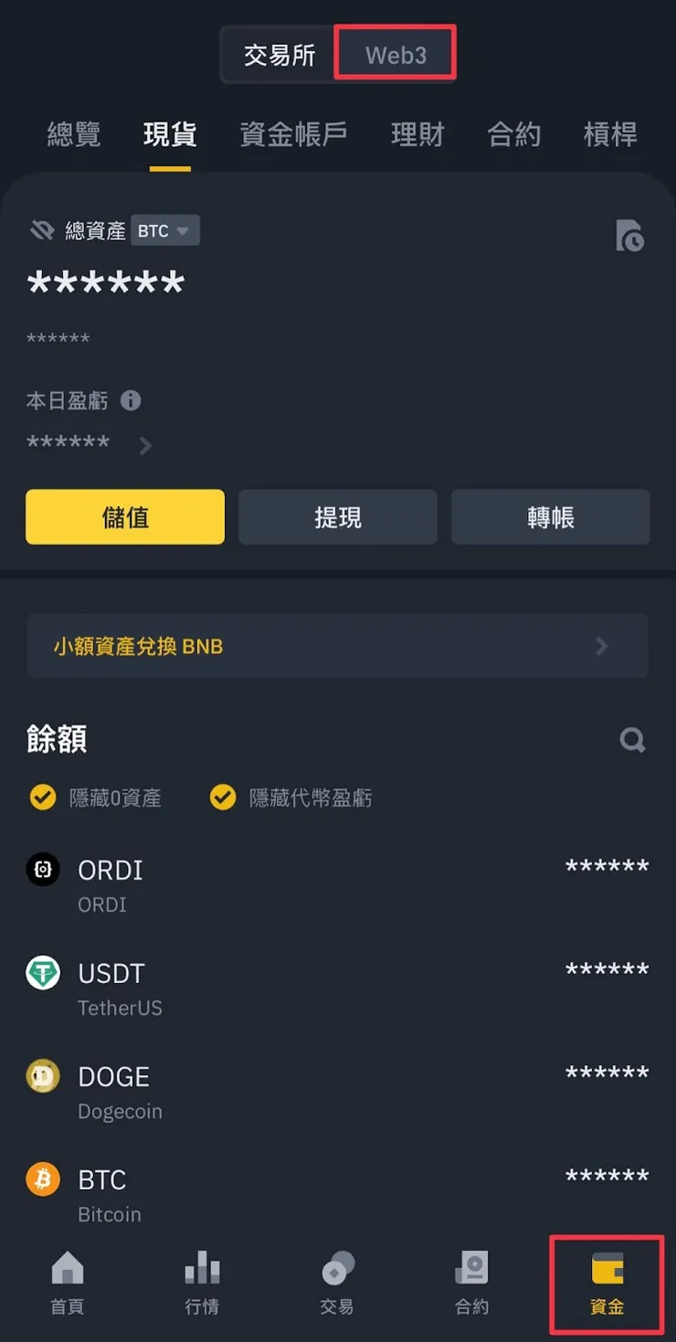 Web3 錢包是什麼？OKX 與幣安錢包教學介紹 截圖 9