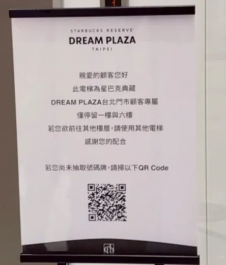 星巴克典藏店專用電梯