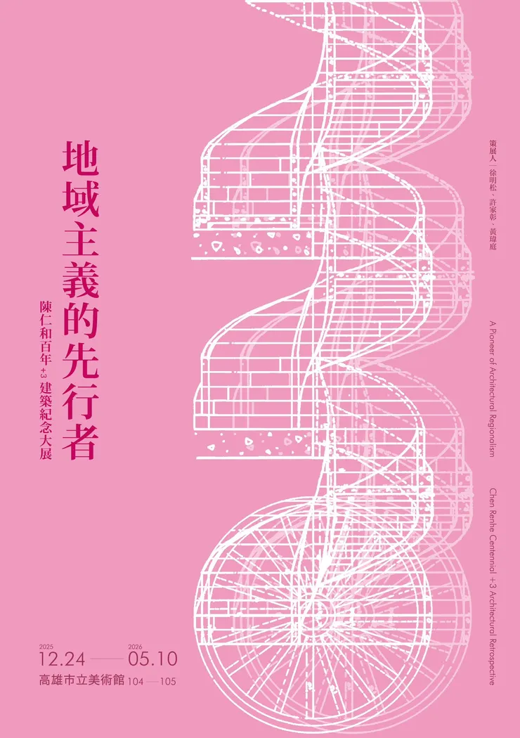 圖片來源：王大閎建築研究與保存學會 