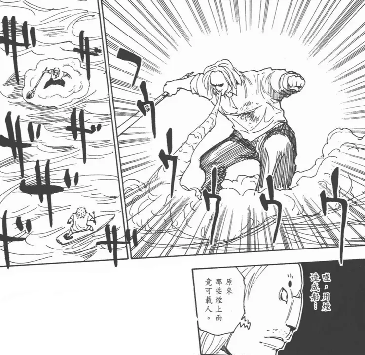 (253話)莫老五與獅子的對戰中，就曾經用煙做了一艘小船。