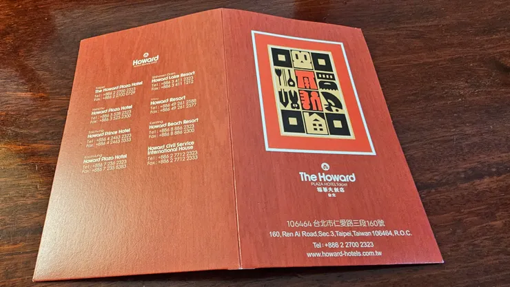 台北福華大飯店的房卡套看起來也很喜氣洋洋!