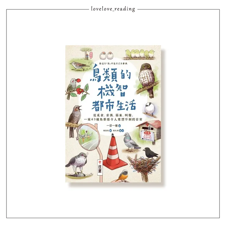 作者．繪者｜一日一種　審訂｜林大利　翻譯｜林詠純　出版社｜遠流出版