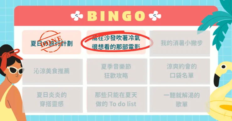 方格子「夏日祭」線上策展