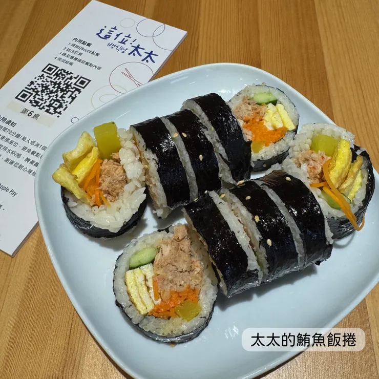 太太的鮪魚飯捲