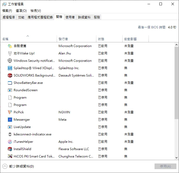 選擇要停用的項目，再點選有右下角的 "停用"