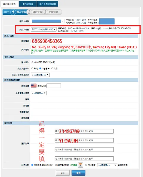 Firstrade 富邦銀行匯款至美國券商，國際電匯