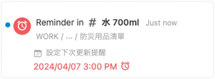 設定完的通知像這樣！