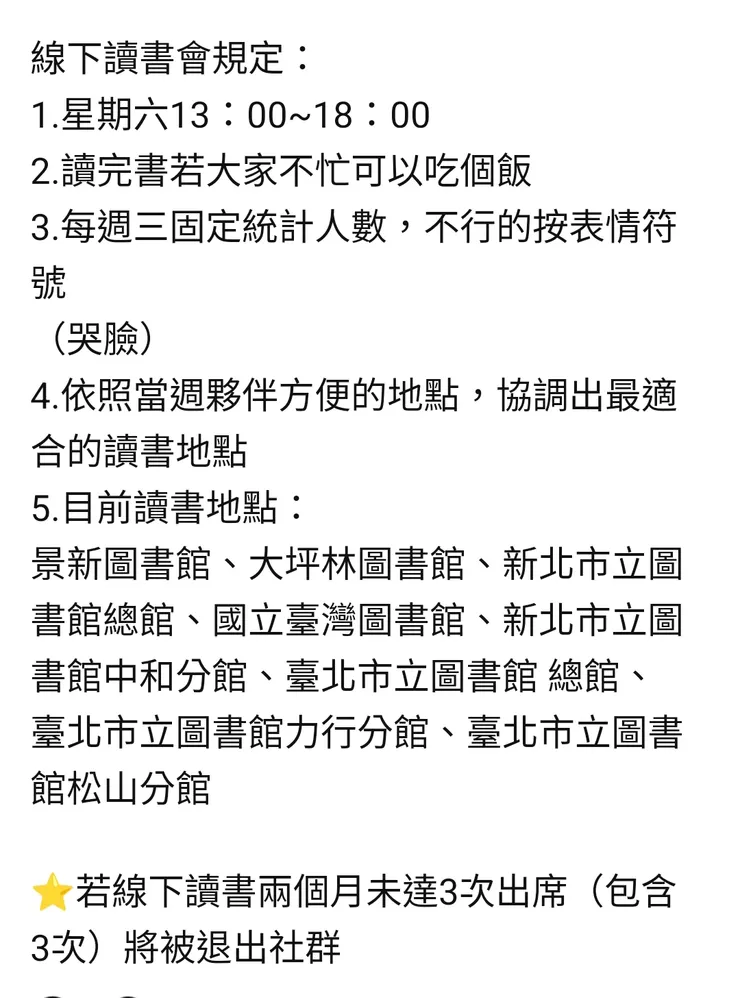 我們讀書會的線下讀書會規定