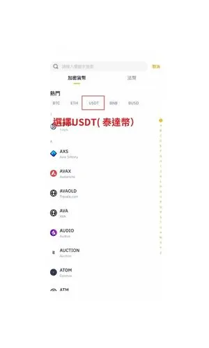 USDT可輕鬆換成其他加密貨幣