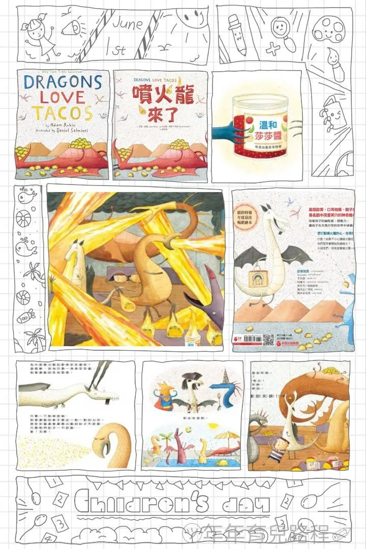 亞當•路賓-噴火龍來了