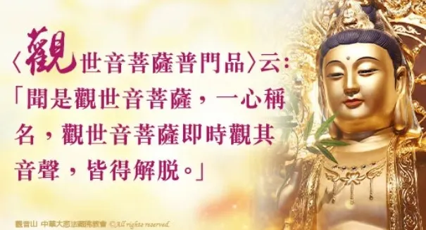 觀世音菩薩本生故事