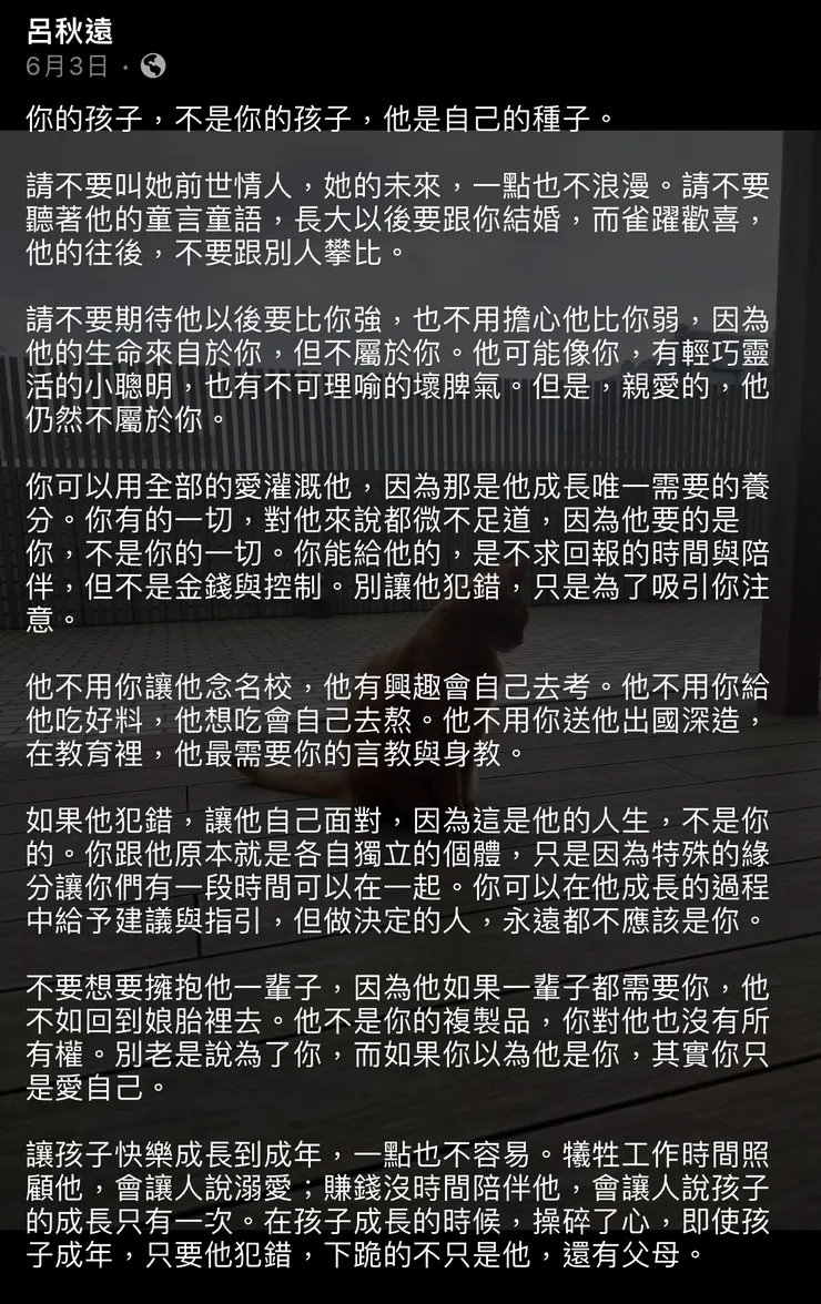 截自 呂秋遠 臉書