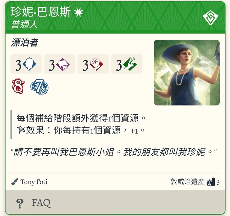 “普通有錢人”珍妮•巴恩斯