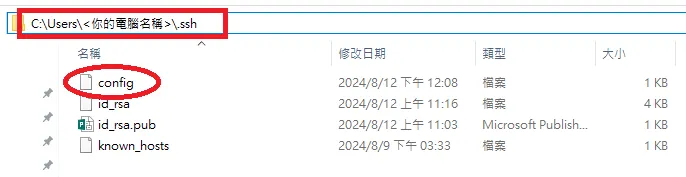 編輯ssh config檔案