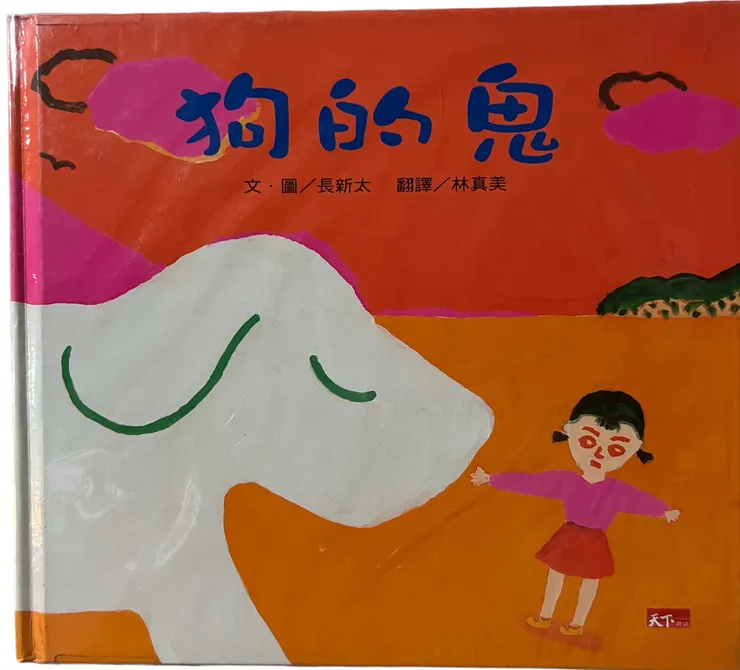 非常欣賞這位作家長新太,他的作品趣味、詭異、帶點無厘頭、故事中又帶點溫柔,卻能讓讀者獲得極度共鳴的作品