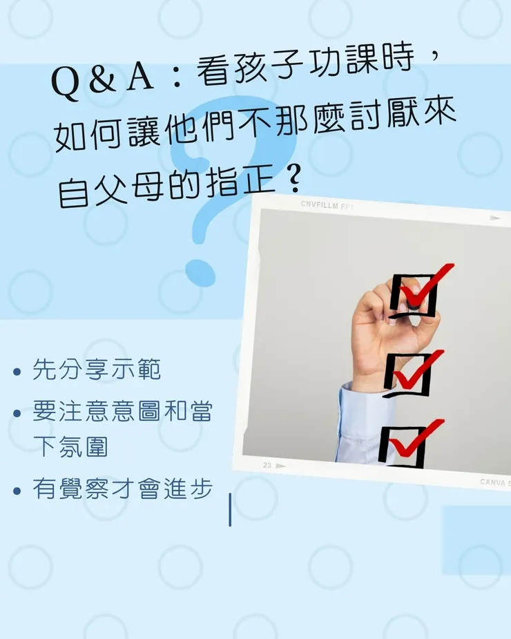 不引發排斥地給予指正