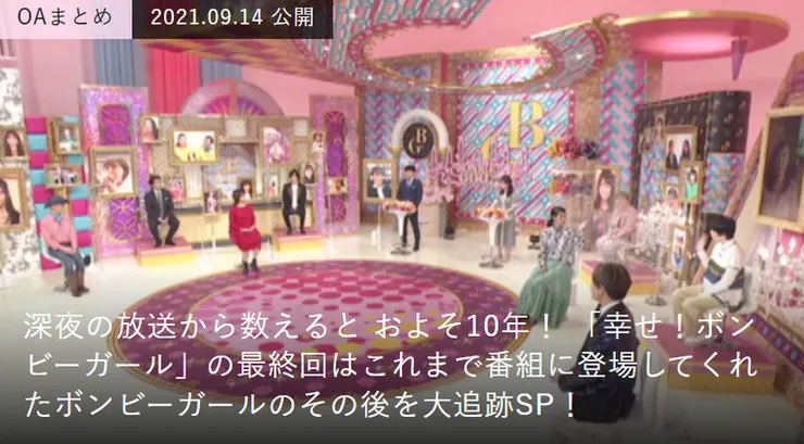 幸せ!ボンビーガール/日本テレビ