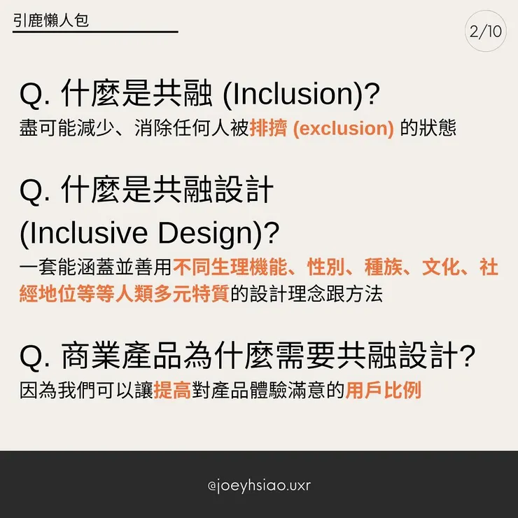 （圖片來源：UX 引路人 Joey Instagram）