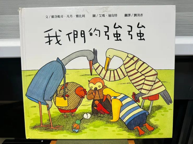 〔我們的強強〕維京出版