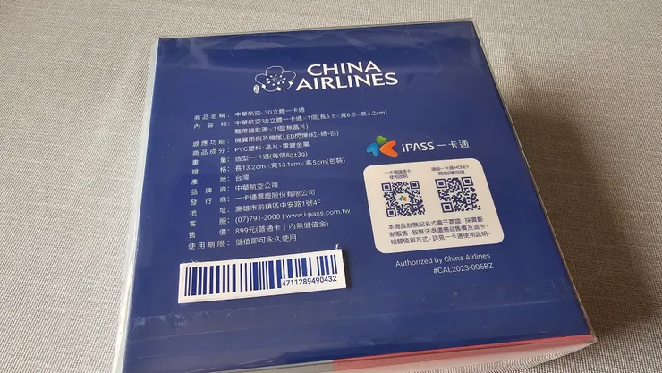 中華航空3D立體一卡通介紹!