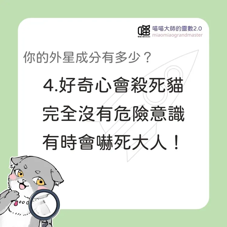 外星成分測驗Q4