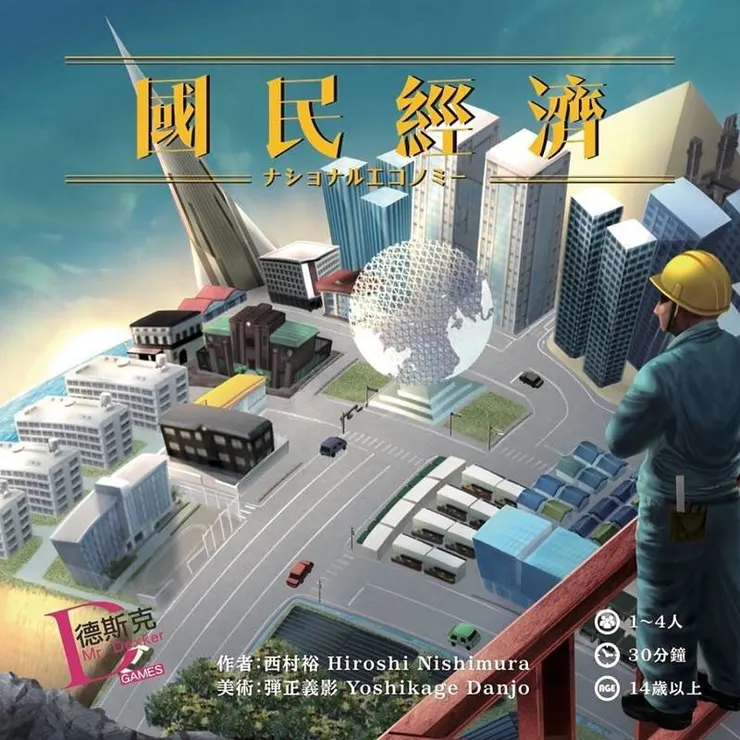 國民經濟 中文舊版封面