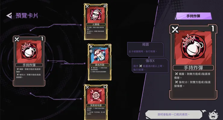 上個版本較弱的炸彈系卡片，我們在這個版本也給了更完整的機制和強化