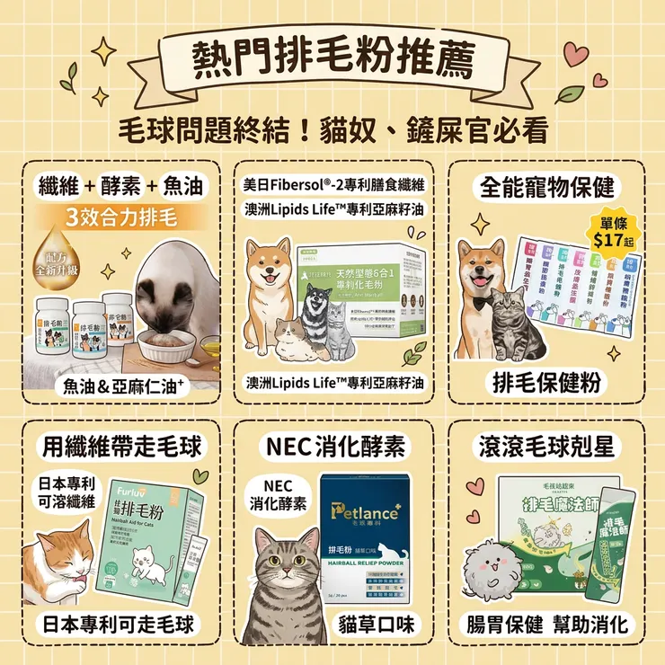 【排毛粉推薦】拒絕礦物油化毛膏Dcard/PTT推爆寵物圈評比：新手貓奴/貓咪吐毛，汪喵星球/毛孩時代