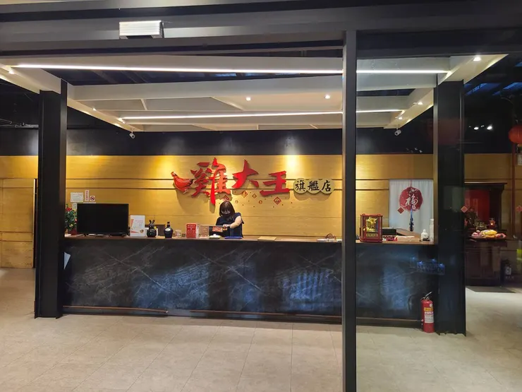 雞大王，好吃阿