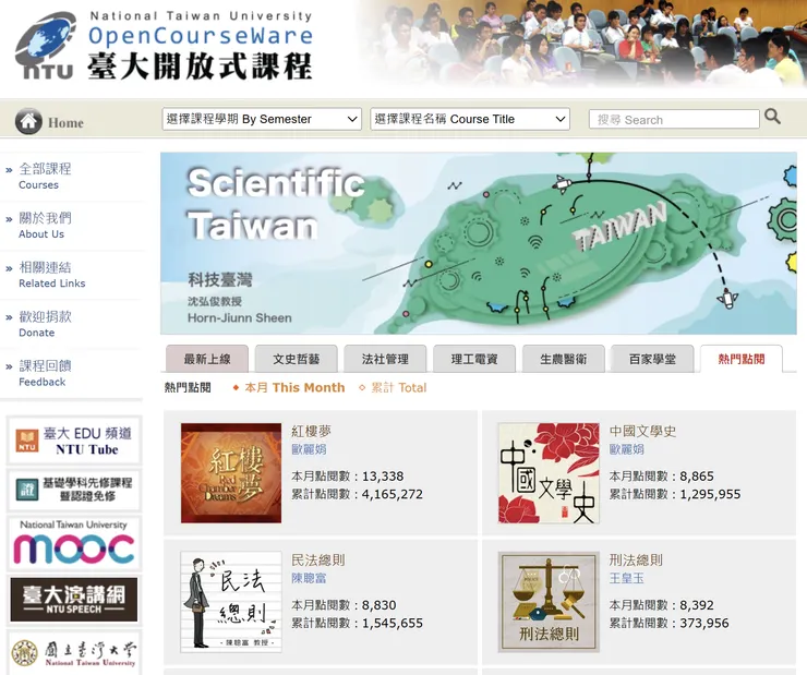 NTU OCW 的熱門課程