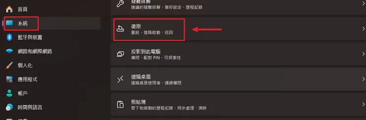 「設定」→「系統」→「復原」