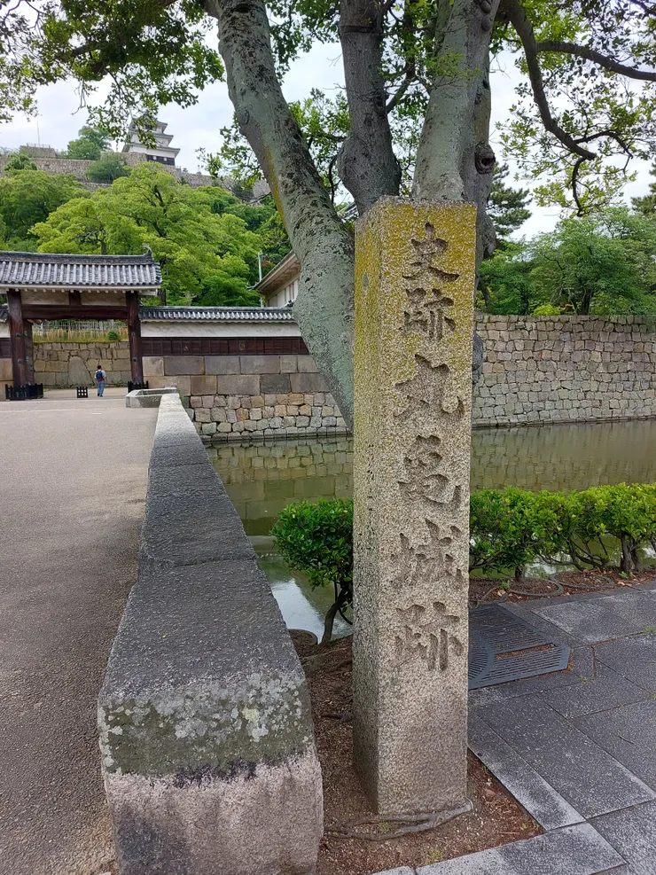 丸龜城大手二之門前的丸龜城跡碑