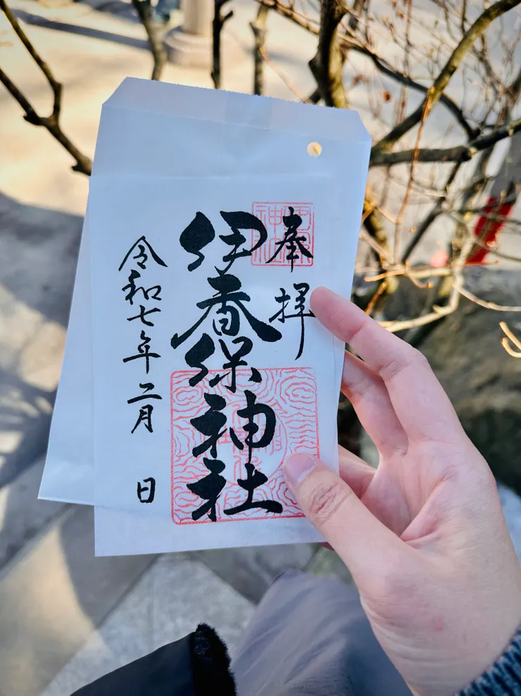 伊香保神社的御朱印是無人販售的，參拜完後自行到旁邊投五百円到奉納箱，即可拿取