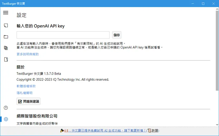 未輸入OpenAI API Key時，即使用預設的AI生成功能，不需付費！