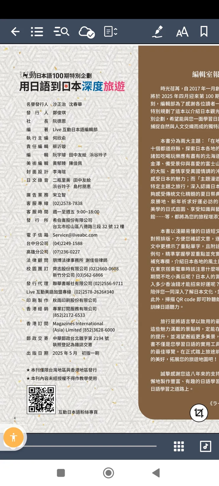 🇯🇵用日語到日本深度旅遊2025.07.16