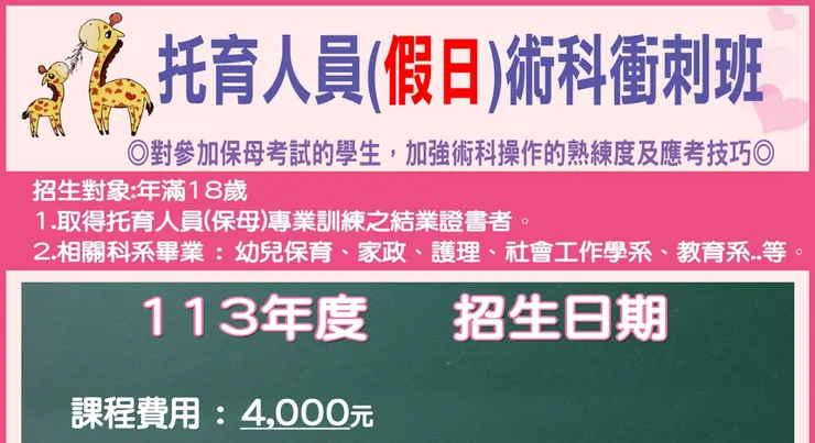 113年度高雄市幼兒托育職業工會所舉辦之保母課程