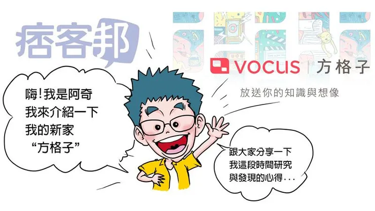 vocus｜新世代的創作平台