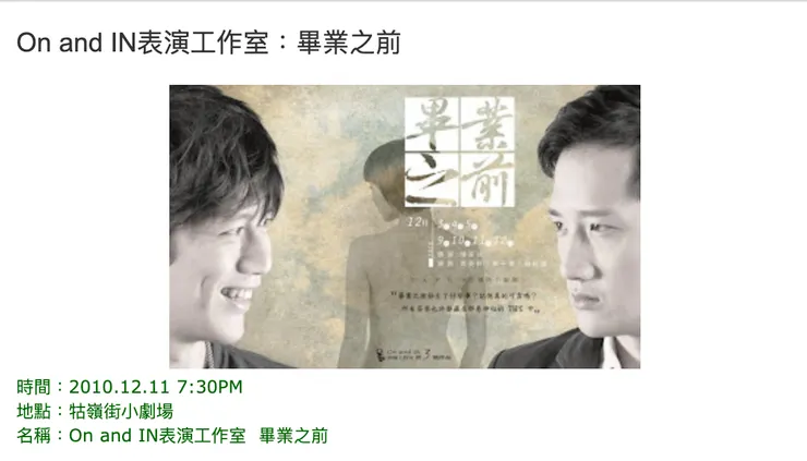 當時的演出資訊